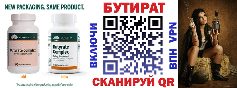 купить закладку  Вологда  БУТИРАТ оксана 